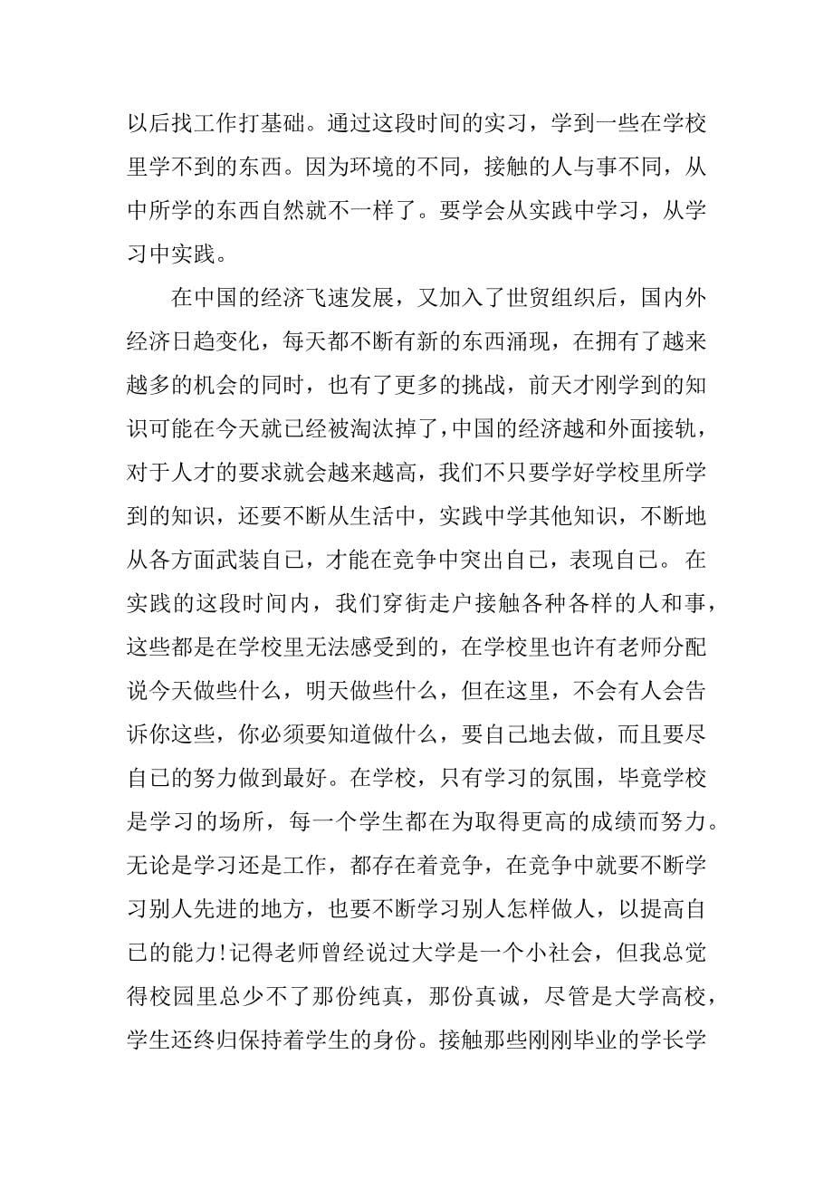 xx社会实践报告格式.docx_第5页