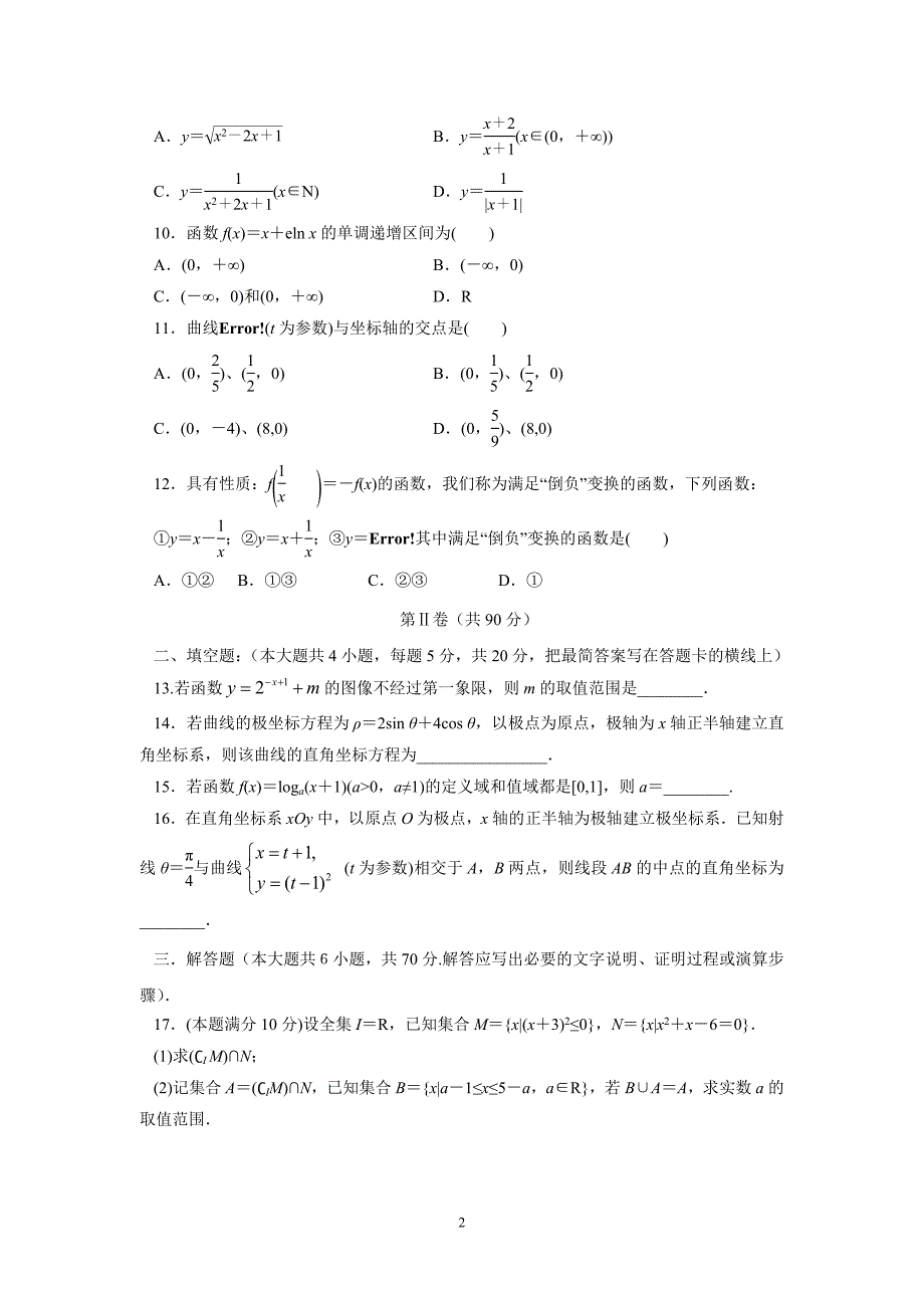 【数学】河北省保定市高阳中学2014-2015学年高二下学期第二次月考（文）_第2页