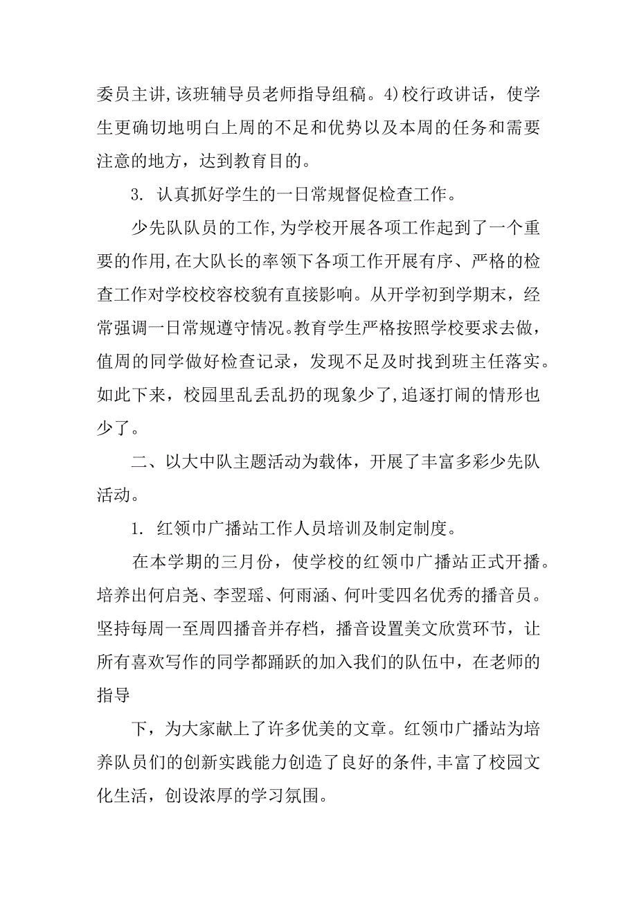 三年级下学期少先队工作总结.docx_第2页