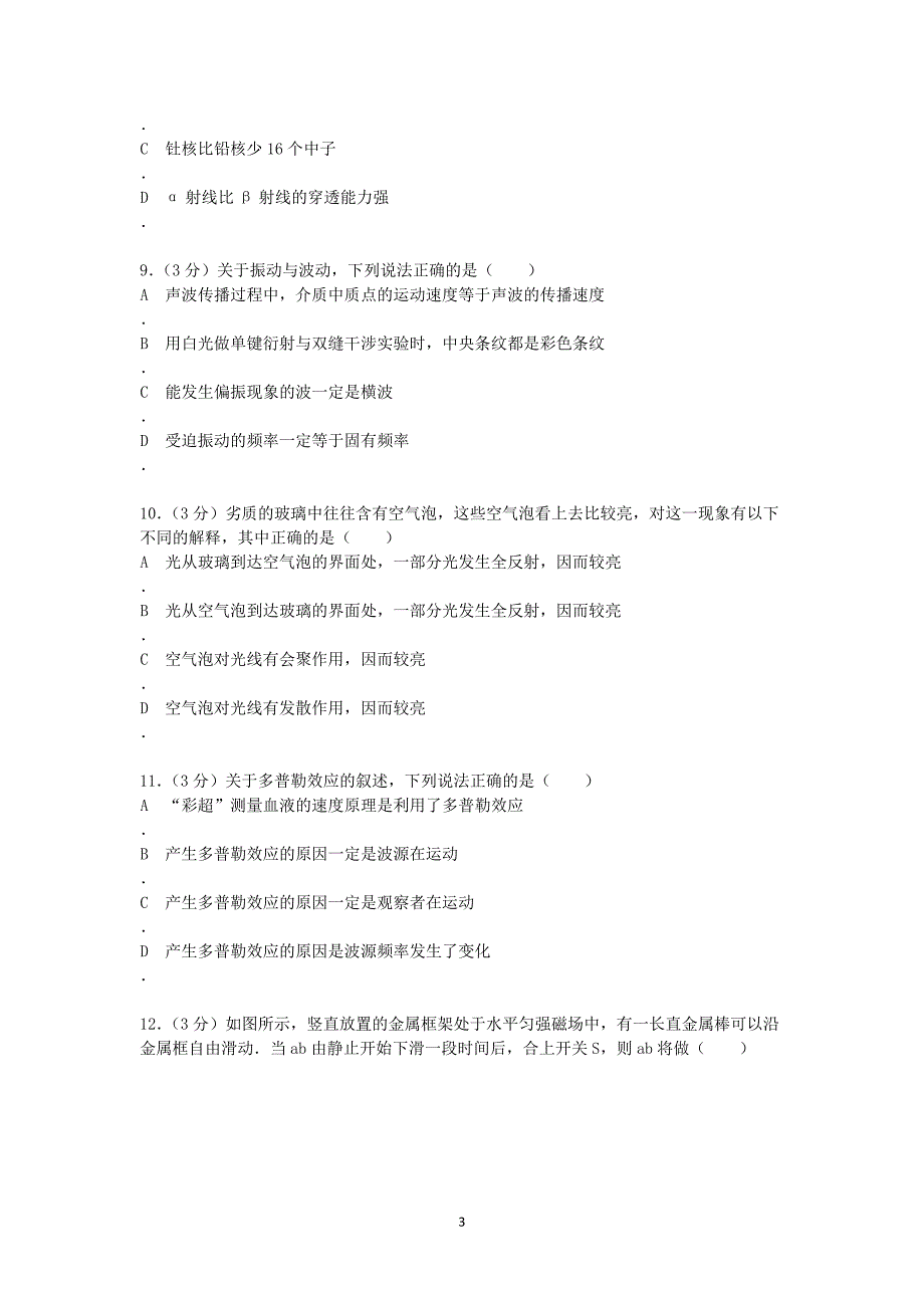 【物理】浙江省金华十校2013-2014学年高二下学期期末考试试题_第3页