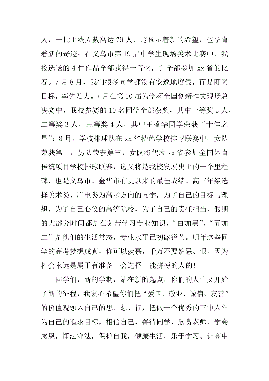 下学期开学典礼讲话稿.docx_第3页