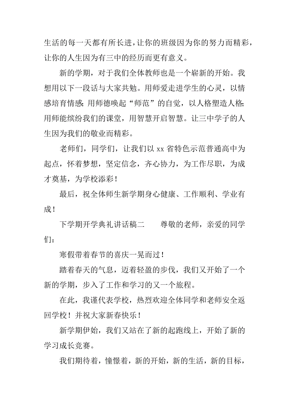 下学期开学典礼讲话稿.docx_第4页