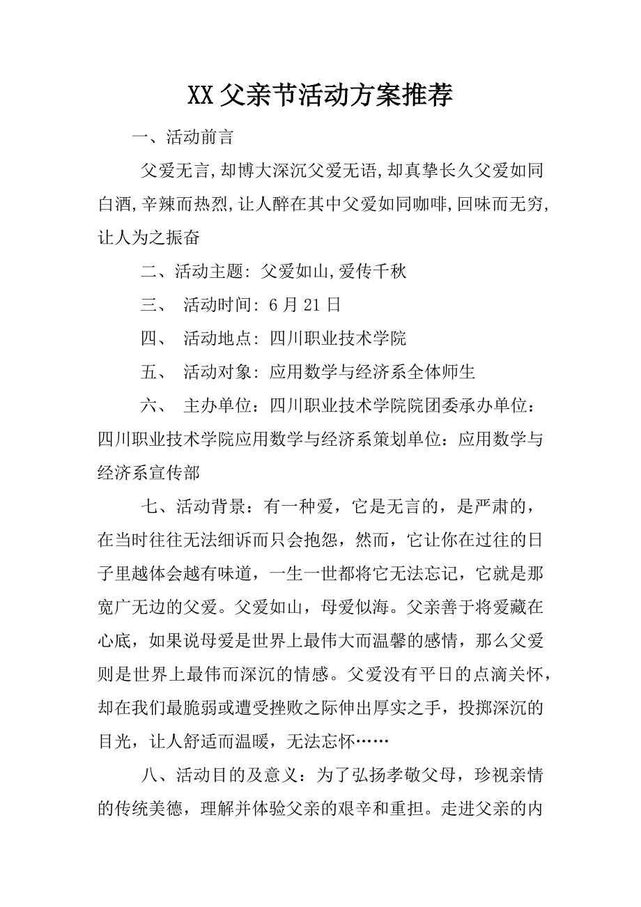 xx父亲节活动方案推荐.docx_第1页