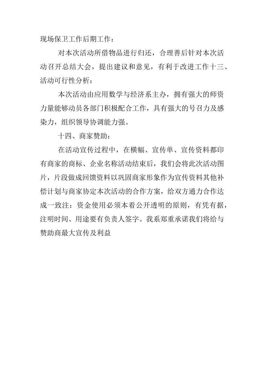 xx父亲节活动方案推荐.docx_第3页