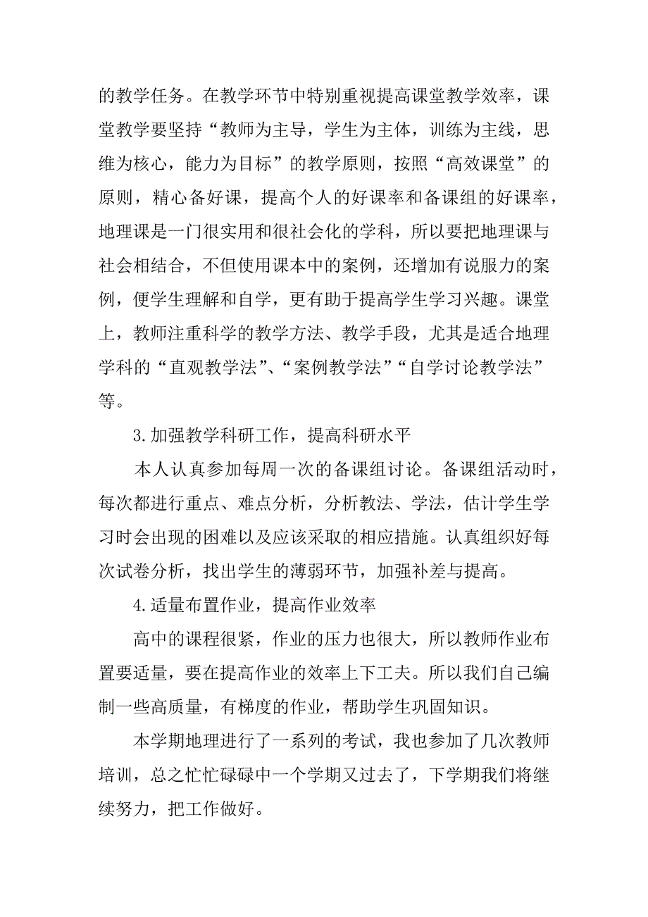 xx年地理课教学年度工作总结.docx_第2页