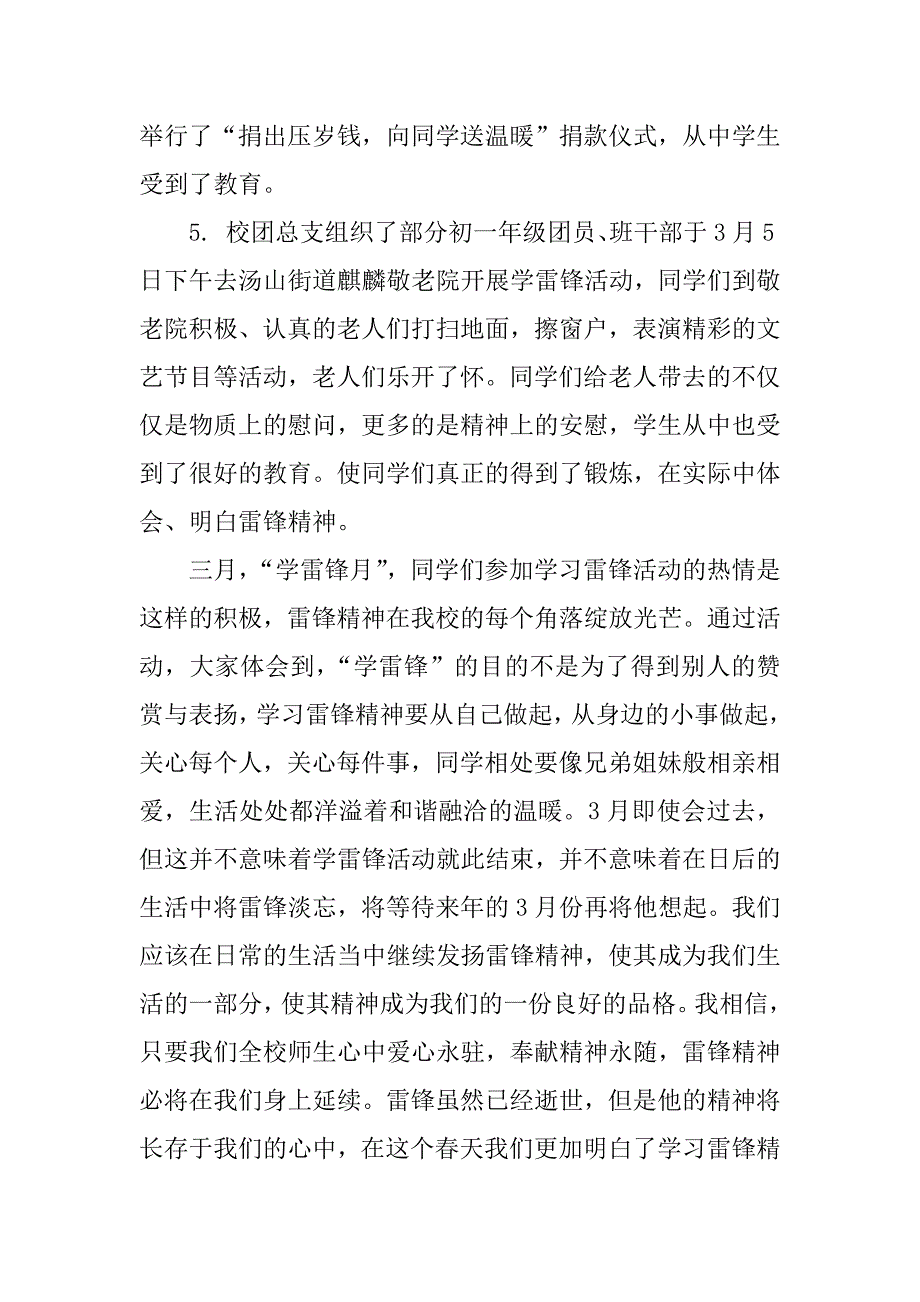 三月学雷锋活动总结.docx_第3页