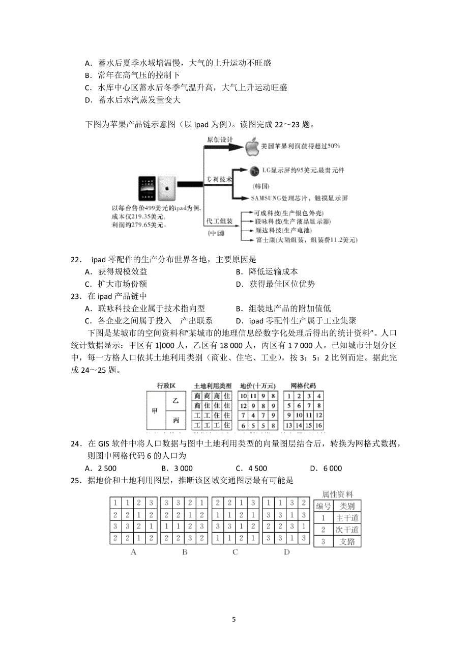 【地理】湖南省2015届高三第五次月考试题 _第5页