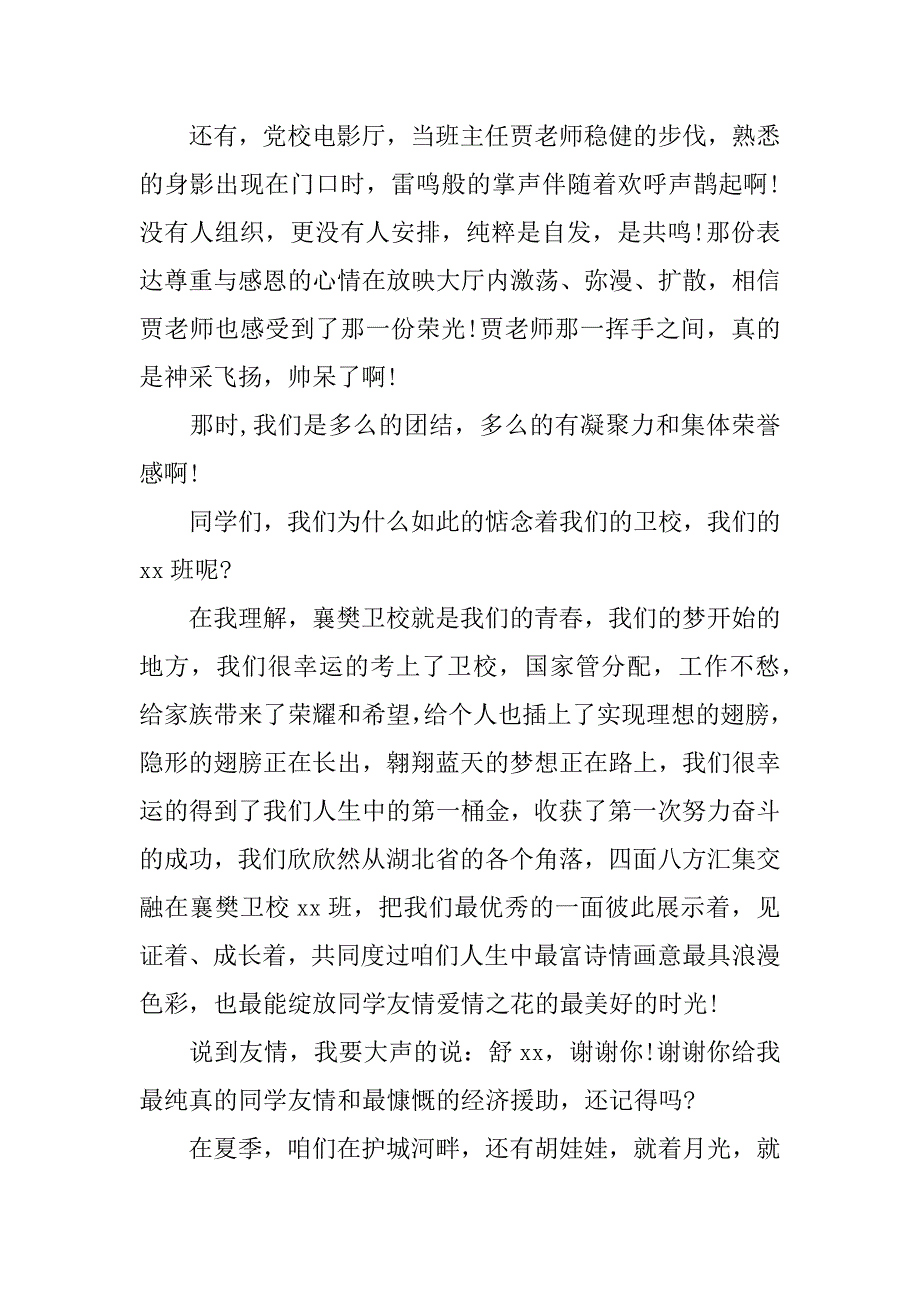 28年同学会发言稿.docx_第3页