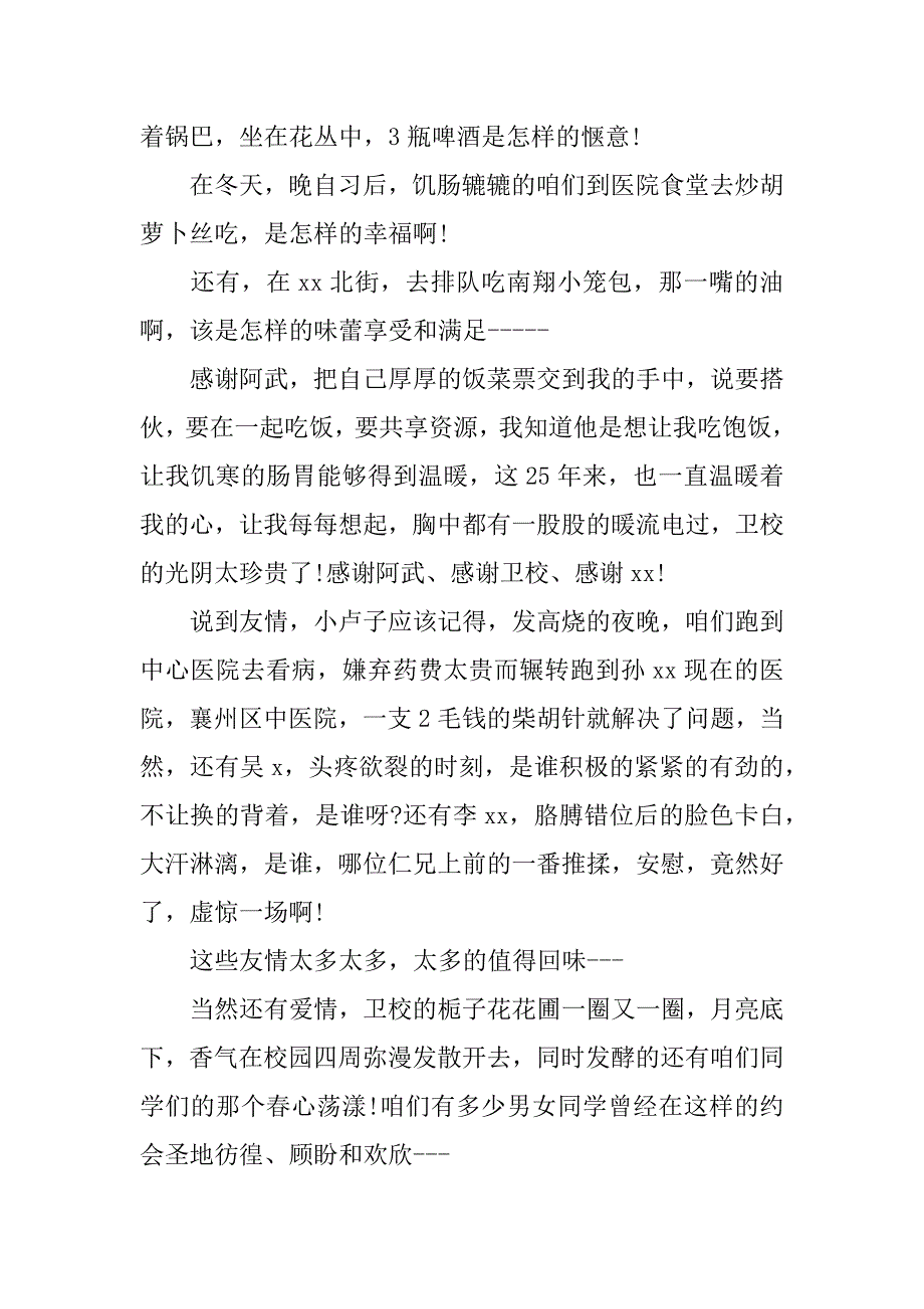 28年同学会发言稿.docx_第4页