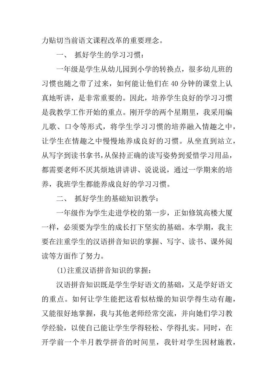 一年级语文期末总结.docx_第5页