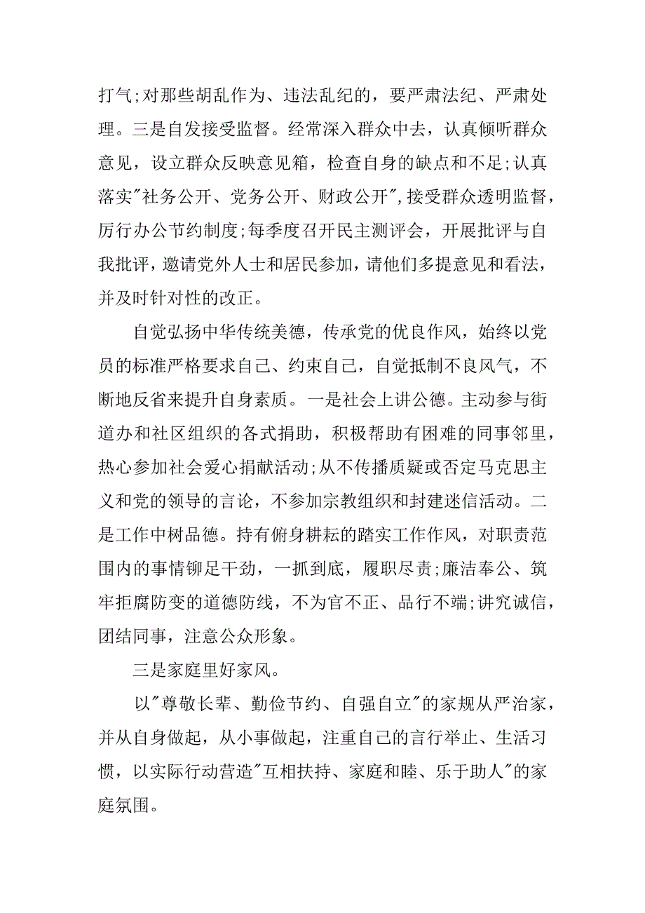 七一讲话征文.docx_第3页