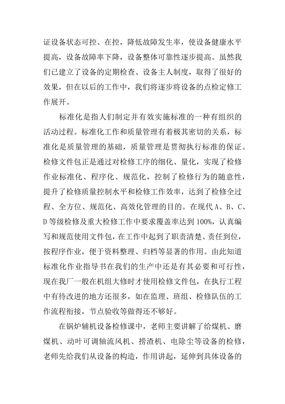 个人技术培训总结.docx_第2页