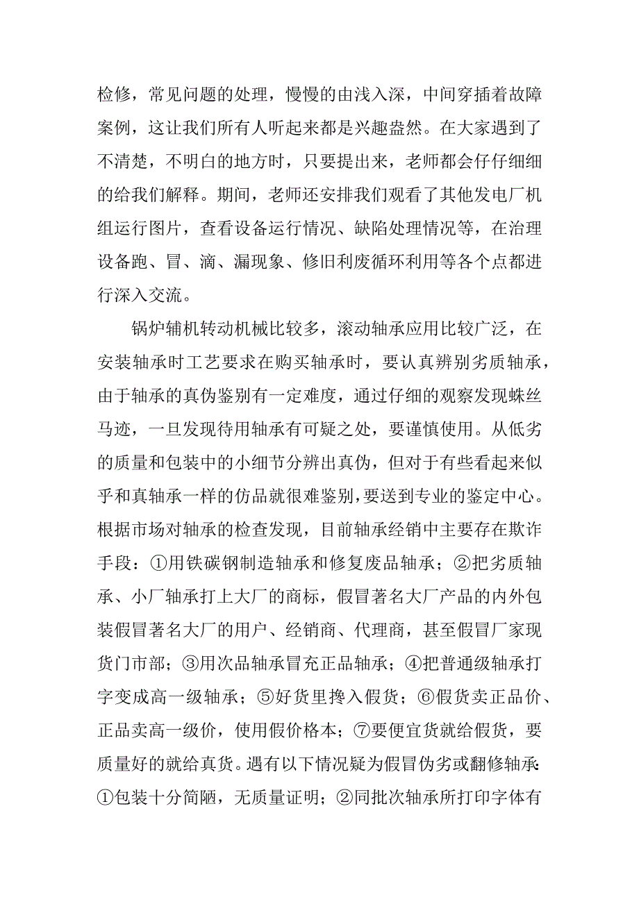 个人技术培训总结.docx_第3页