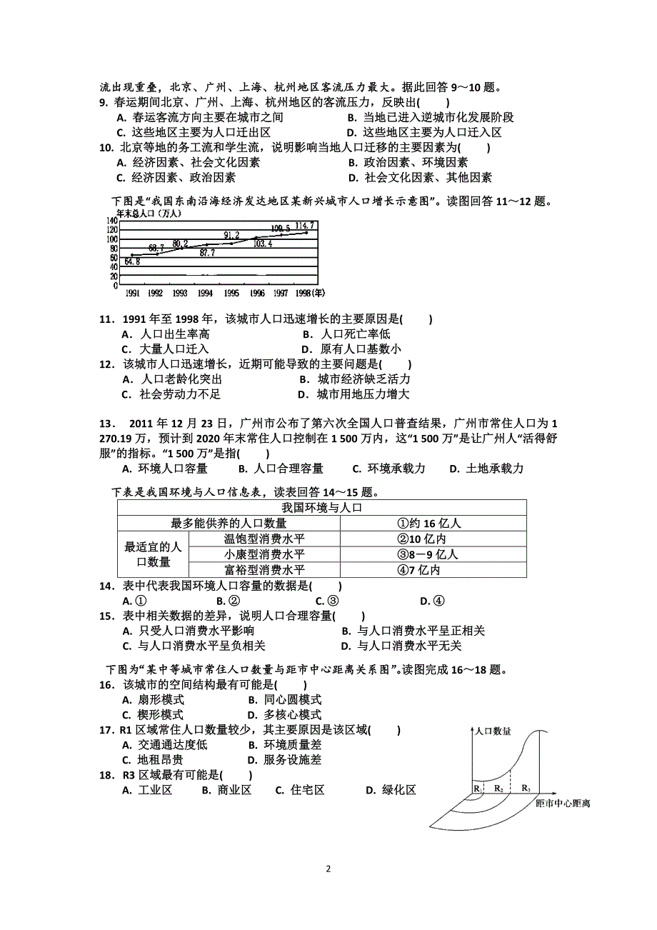 【地理】广东省2014-2015学年高一3月月考_第2页