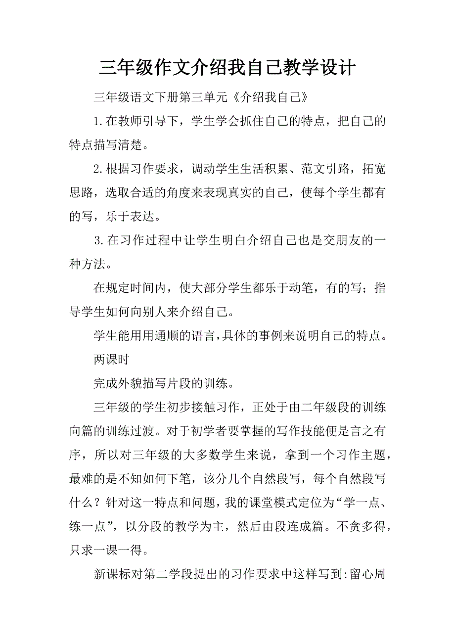 三年级作文介绍我自己教学设计.docx_第1页