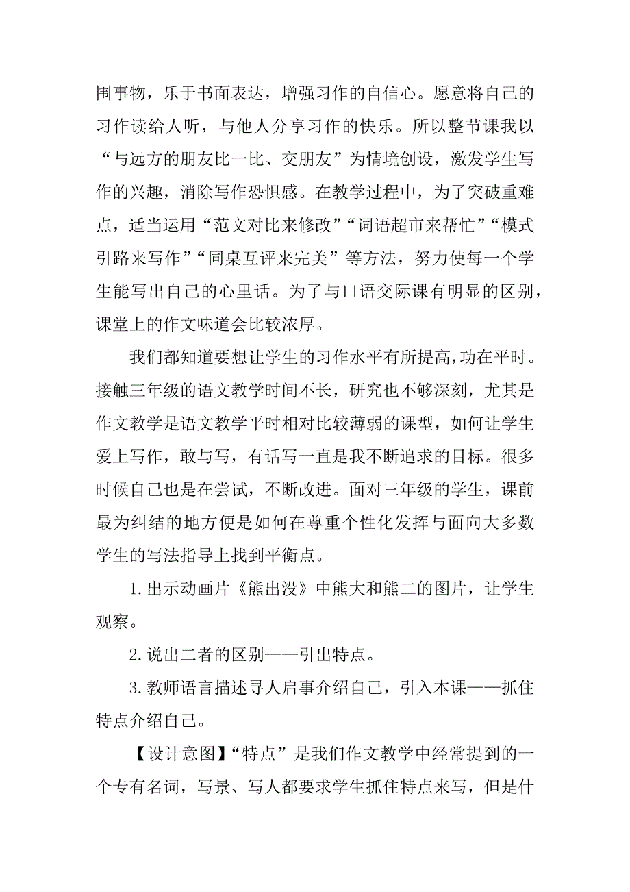 三年级作文介绍我自己教学设计.docx_第2页