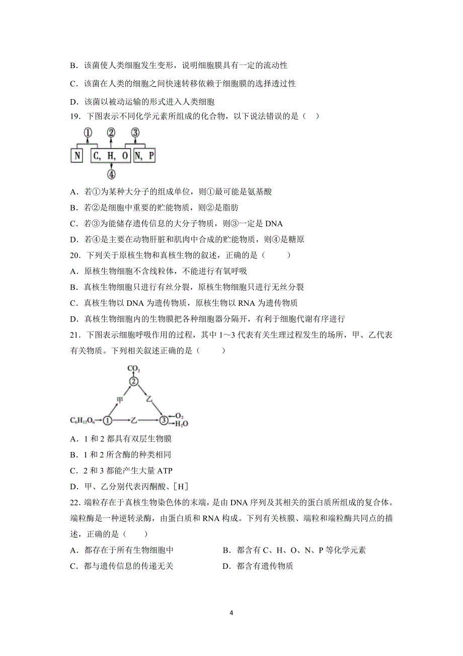 【生物】江西省2016届高三上学期第一次月考 _第4页