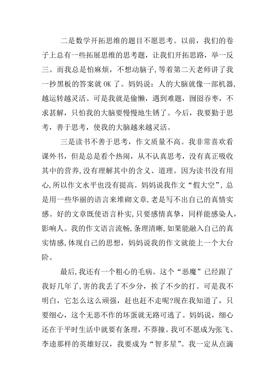 xx学年期中考试总结与反思700字.docx_第3页