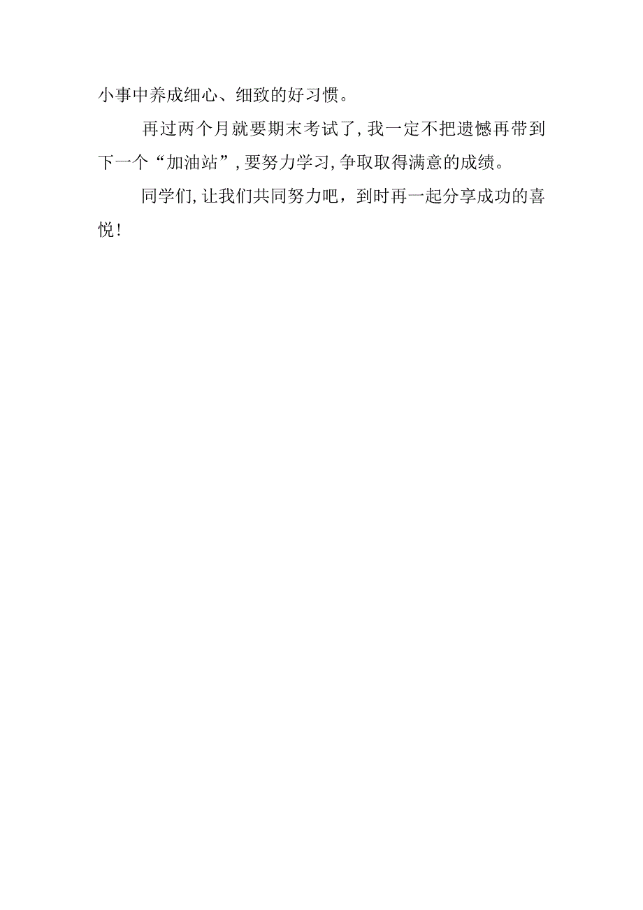 xx学年期中考试总结与反思700字.docx_第4页