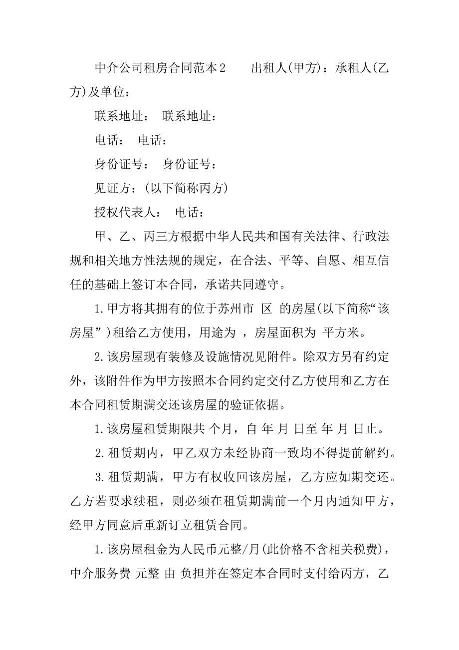 中介公司租房合同范本.docx_第5页