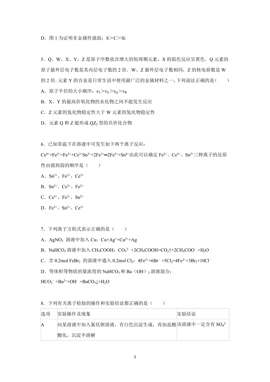 【化学】湖南省益阳市2016届高三上学期第二次月考化_第2页