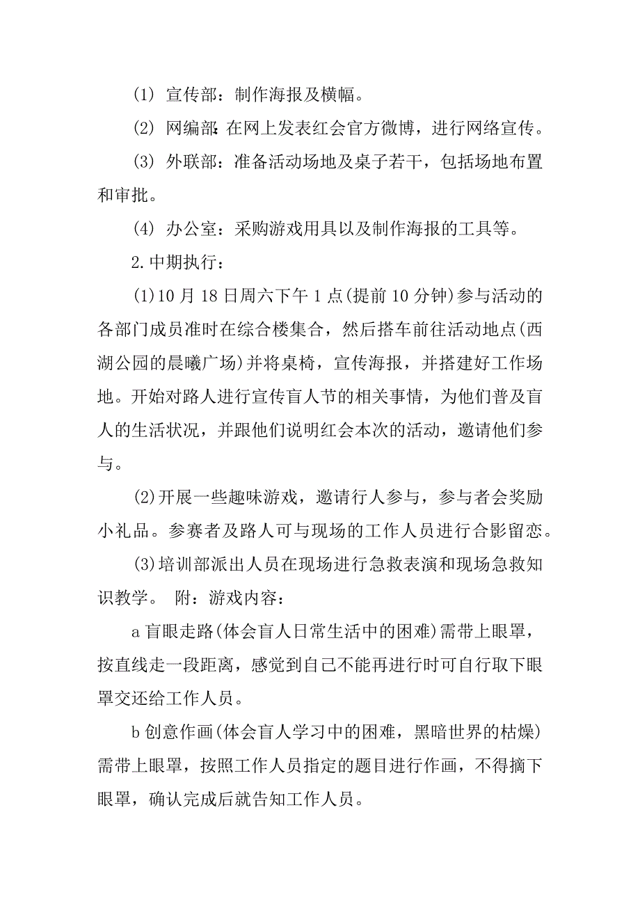 xx国际盲人节策划书.docx_第2页