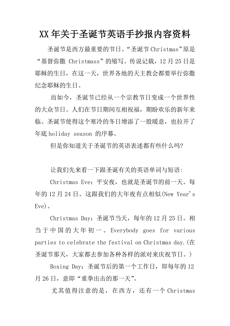 xx年关于圣诞节英语手抄报内容资料.docx_第1页