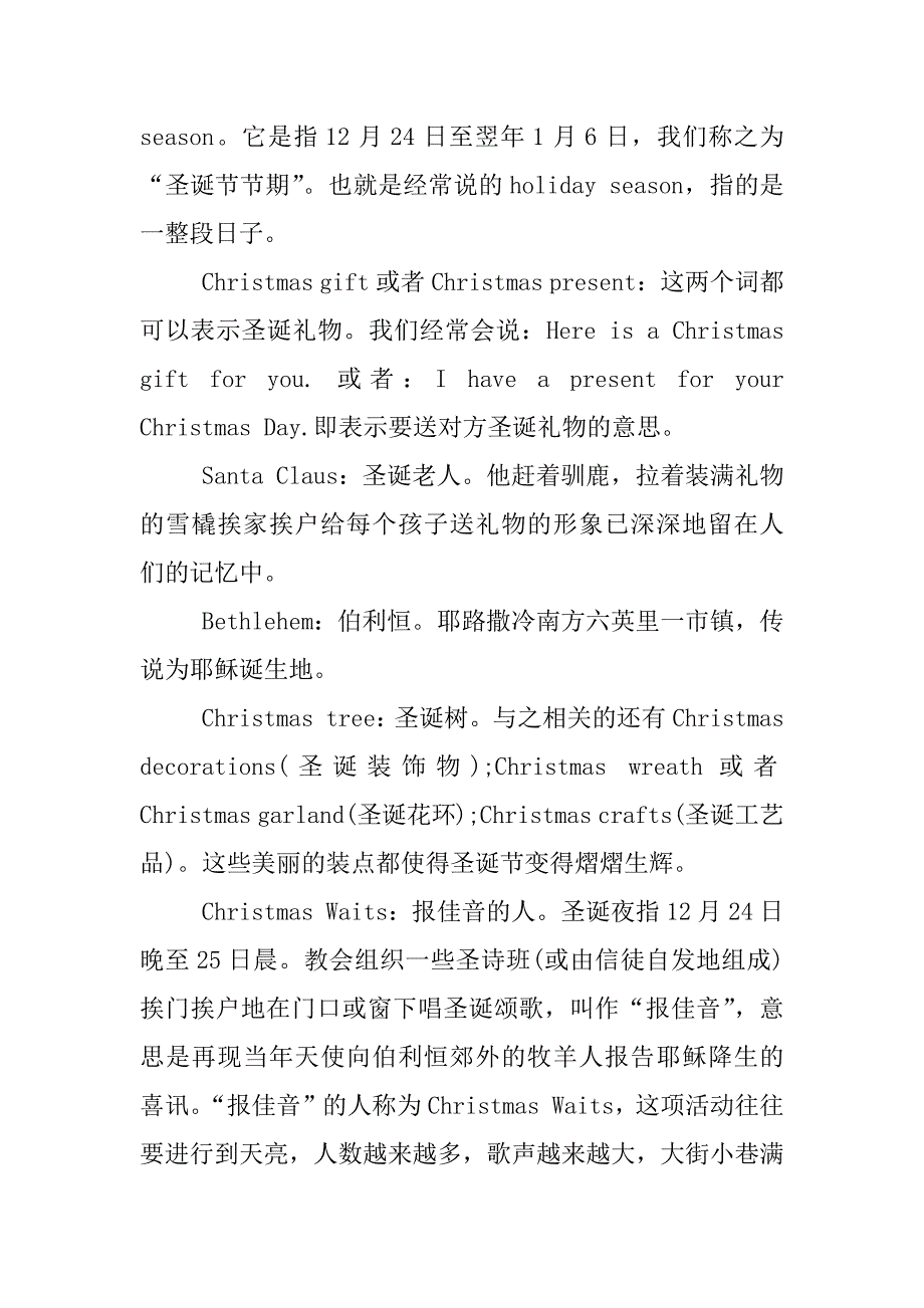 xx年关于圣诞节英语手抄报内容资料.docx_第2页