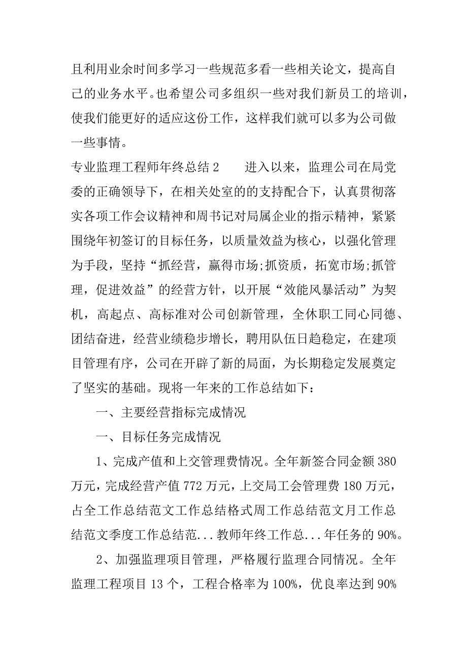 专业监理工程师年终总结.docx_第3页