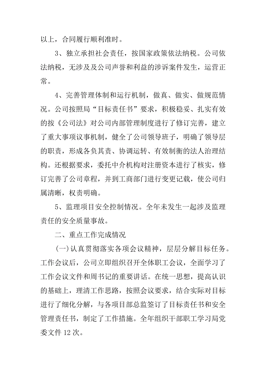 专业监理工程师年终总结.docx_第4页