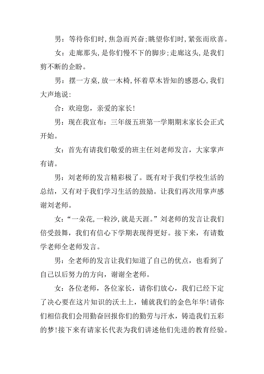 三年级家长会主持词.docx_第4页