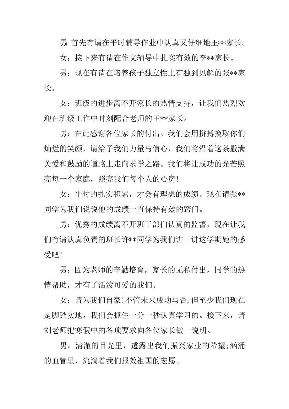 三年级家长会主持词.docx_第5页