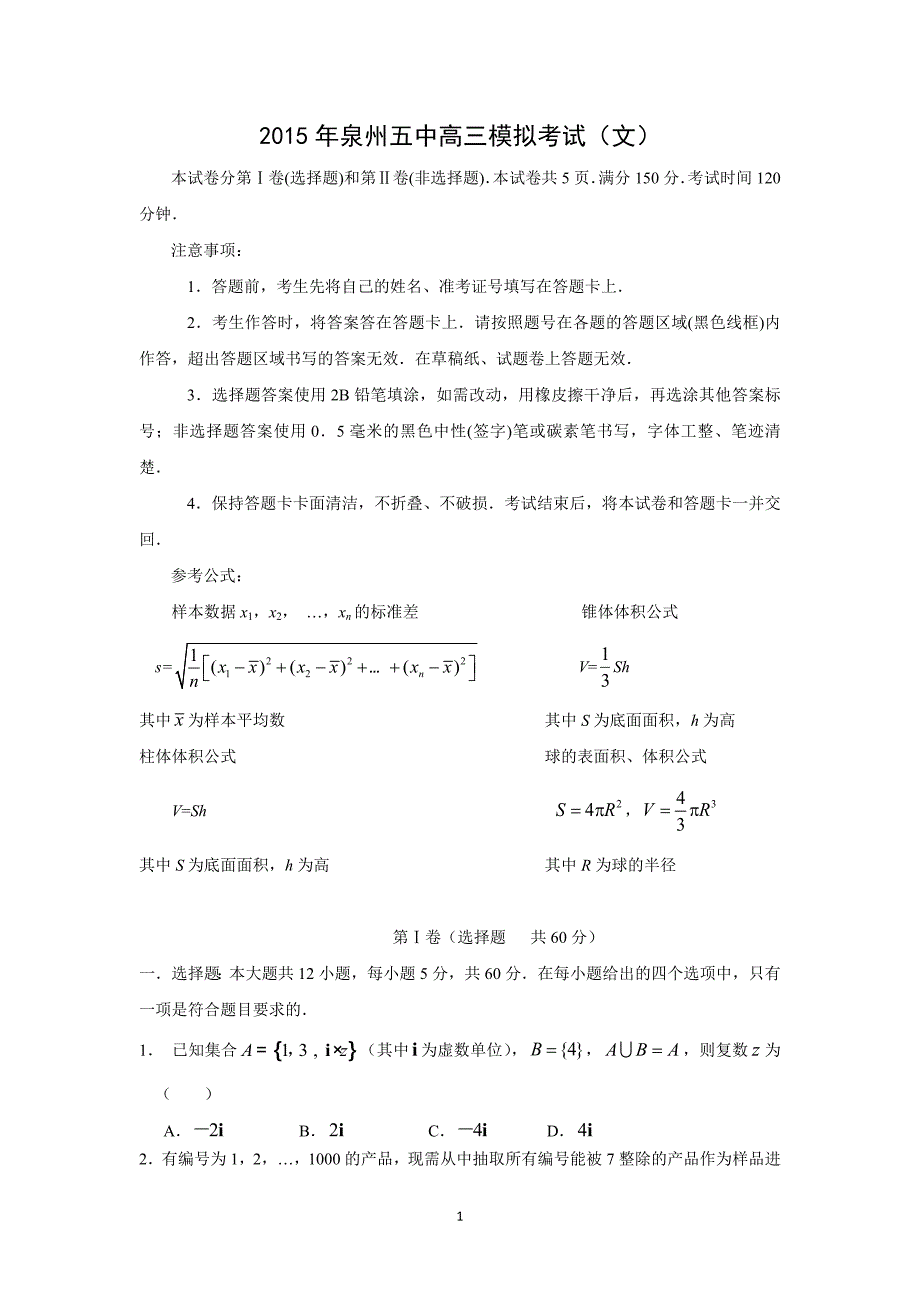 【数学】福建省2015届高三5月模拟考试（文）_第1页