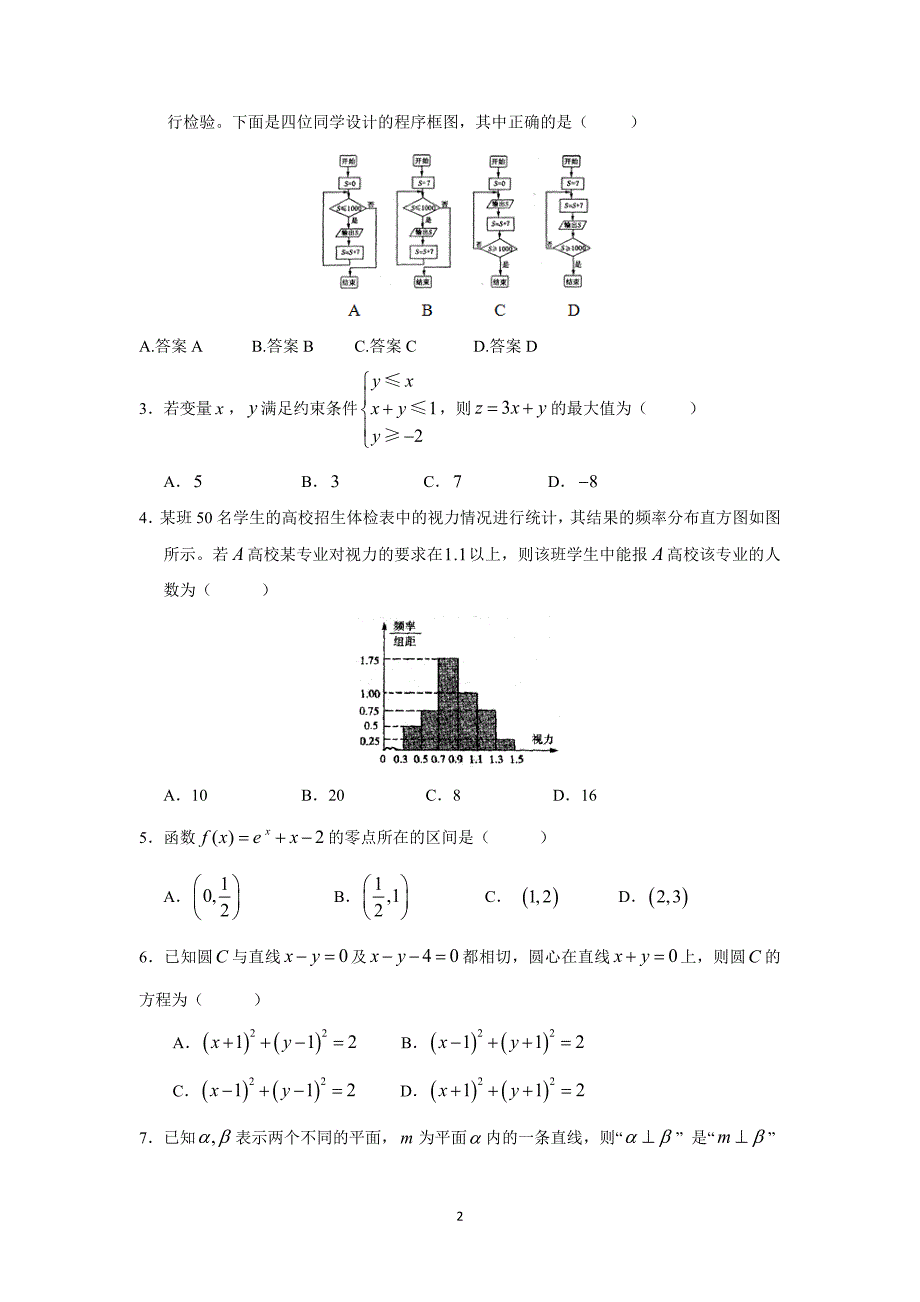 【数学】福建省2015届高三5月模拟考试（文）_第2页