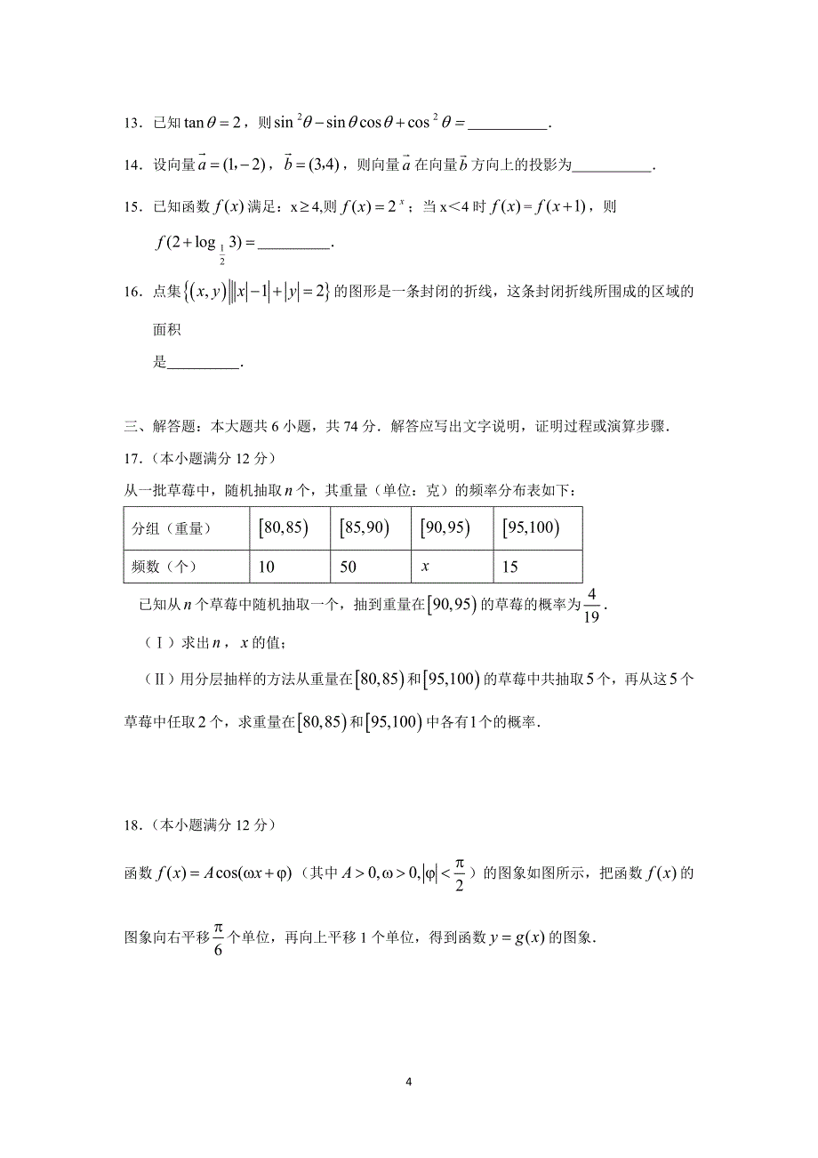【数学】福建省2015届高三5月模拟考试（文）_第4页