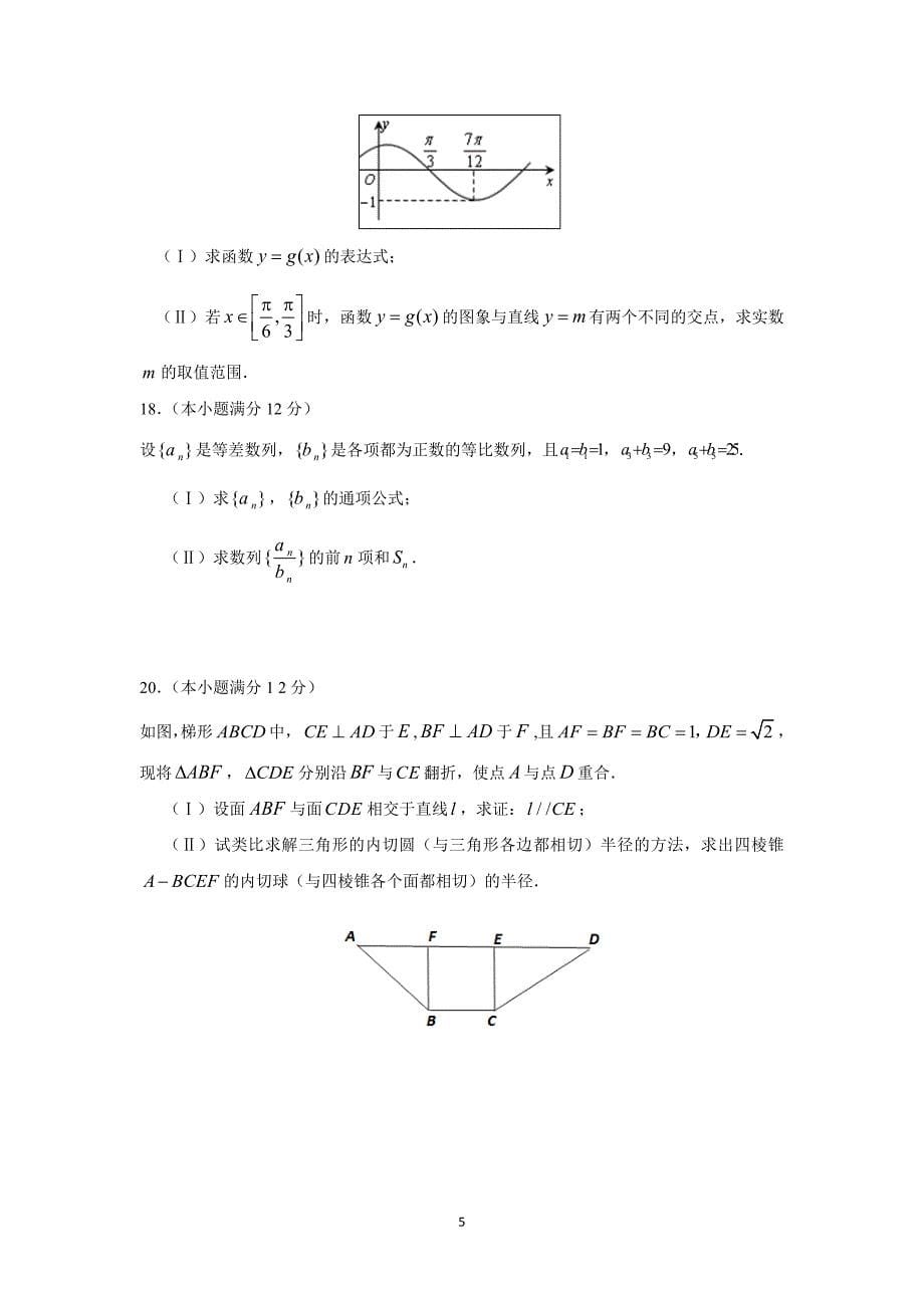 【数学】福建省2015届高三5月模拟考试（文）_第5页