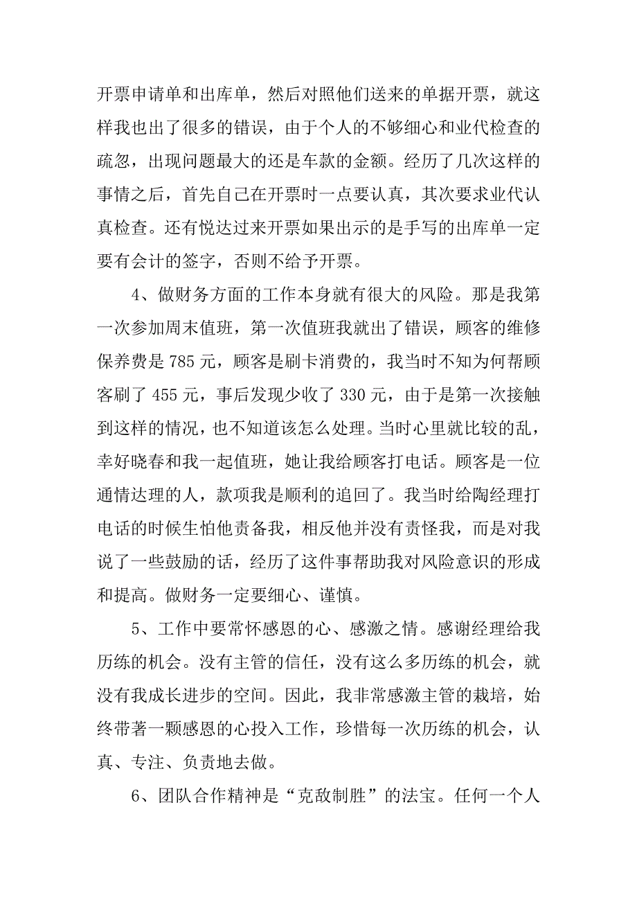 上半年4s店述职报告.docx_第2页