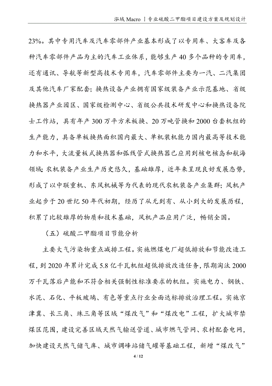 硫酸二甲酯项目建设方案及规划设计_第4页