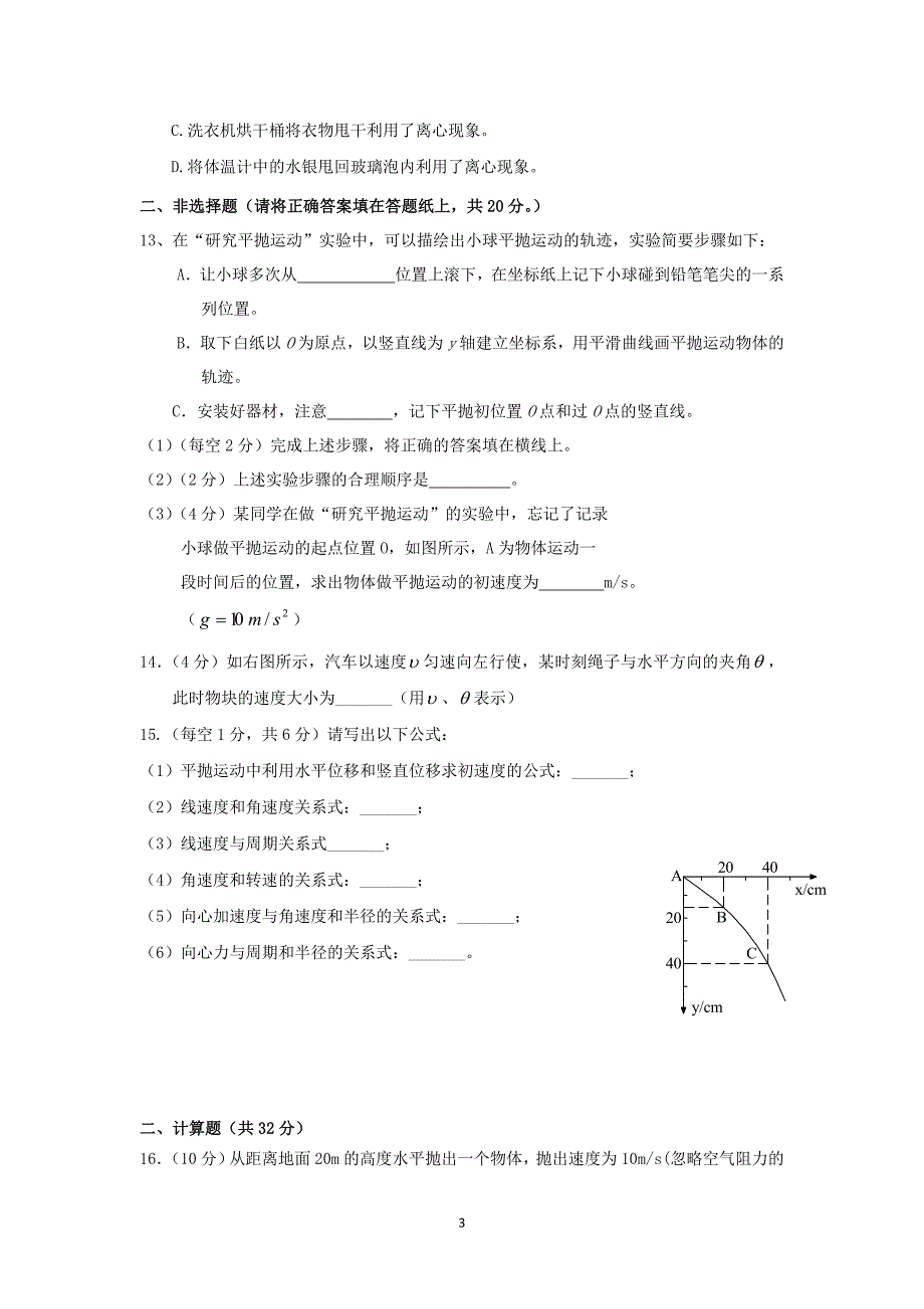 【物理】2013-2014学年高一下学期第一次月考试题_第3页