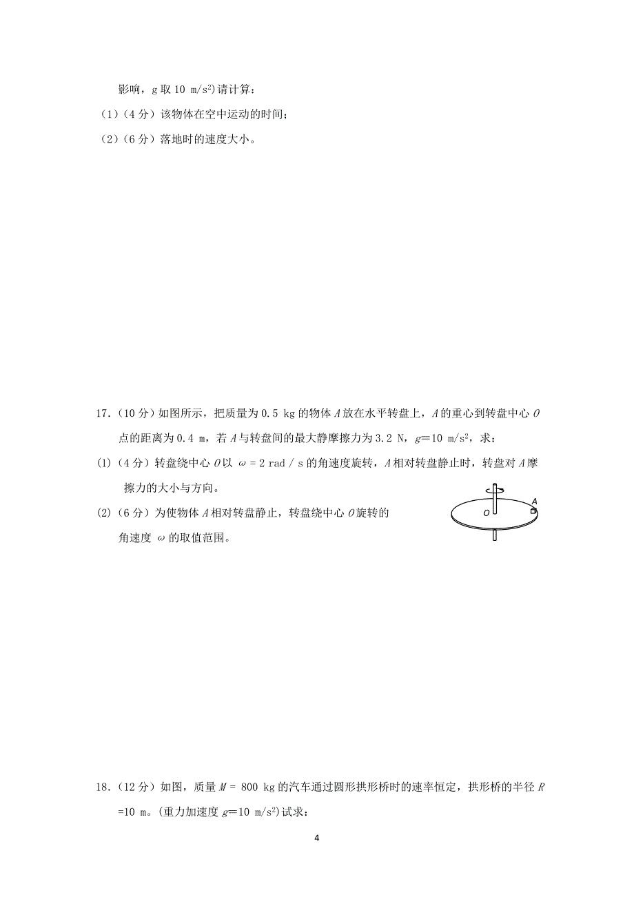 【物理】2013-2014学年高一下学期第一次月考试题_第4页