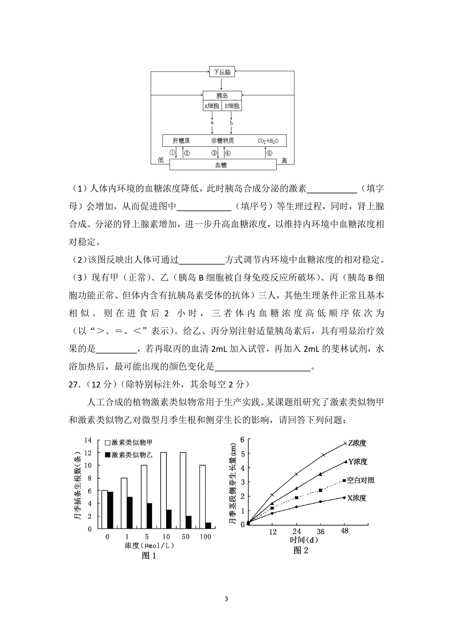 【生物】福建省漳州八中2014届高三高考模拟试卷_第3页