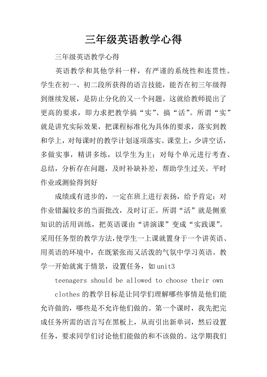 三年级英语教学心得.docx_第1页