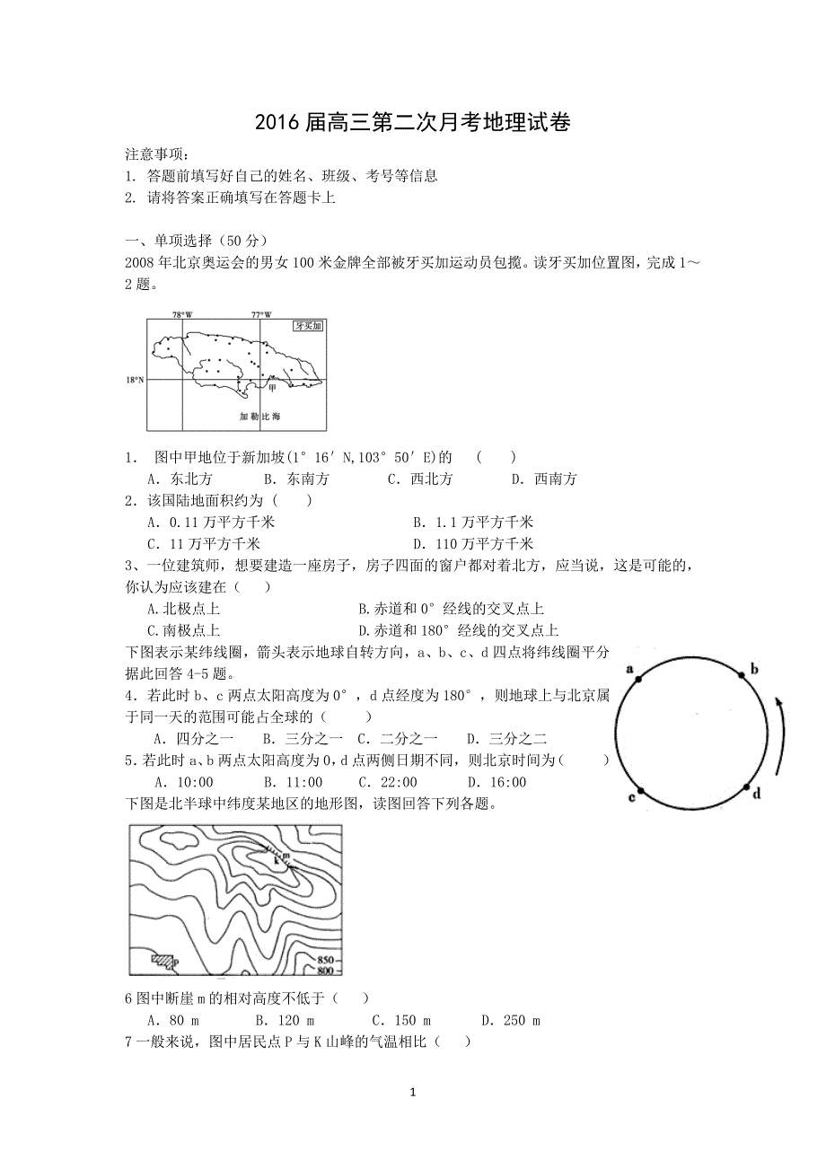 【地理】湖南省邵东三中2016届高三上学期第二次月考_第1页