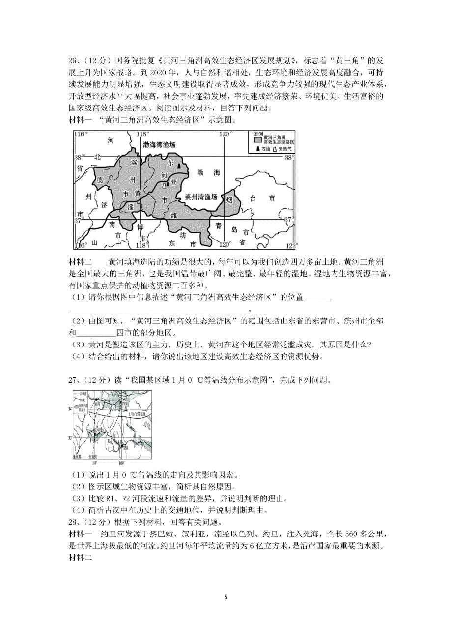 【地理】湖南省邵东三中2016届高三上学期第二次月考_第5页