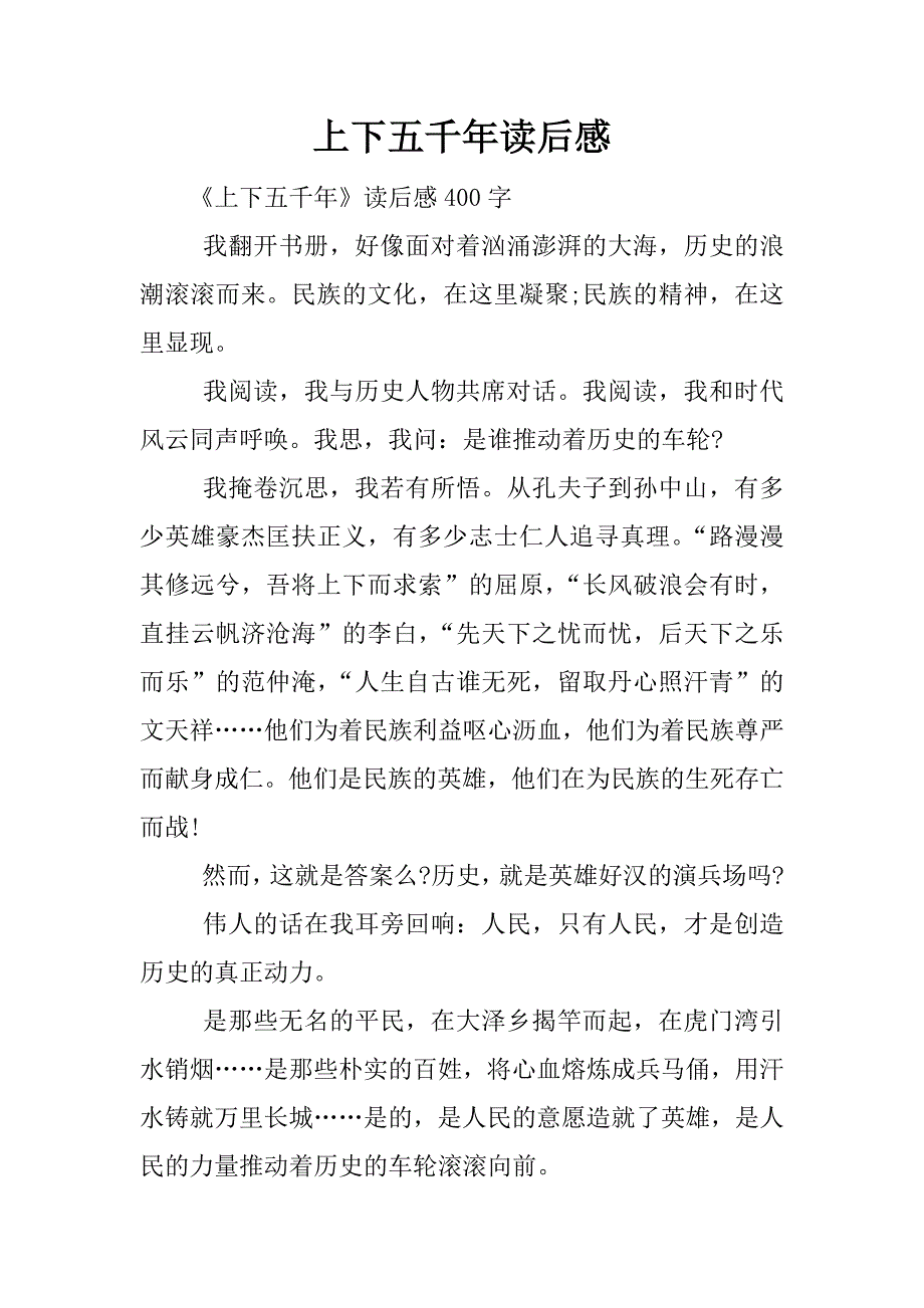 上下五千年读后感.docx_第1页