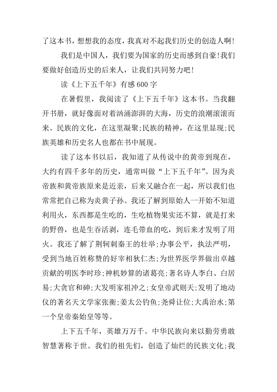 上下五千年读后感.docx_第3页