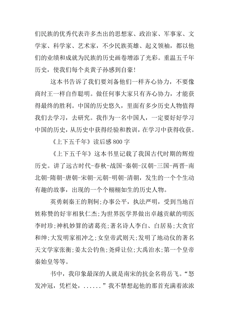 上下五千年读后感.docx_第4页