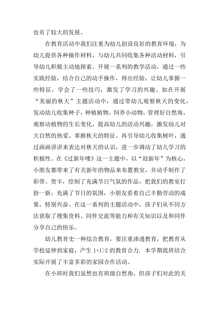 中三班主任工作总结.docx_第2页