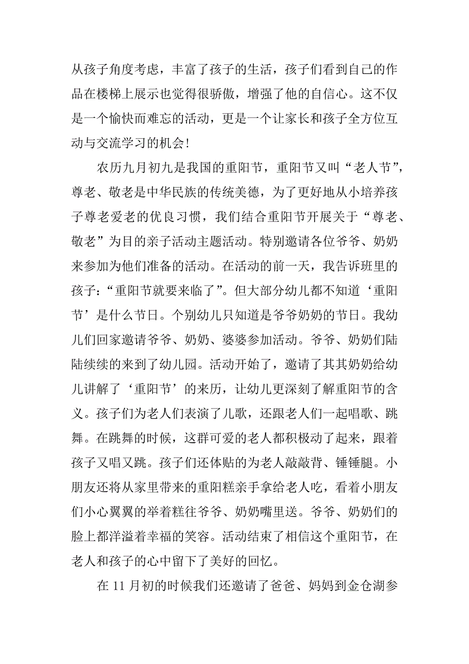 中三班主任工作总结.docx_第4页