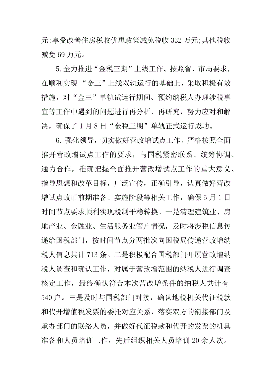 上半年地税局工作总结和下半年工作计划.docx_第3页